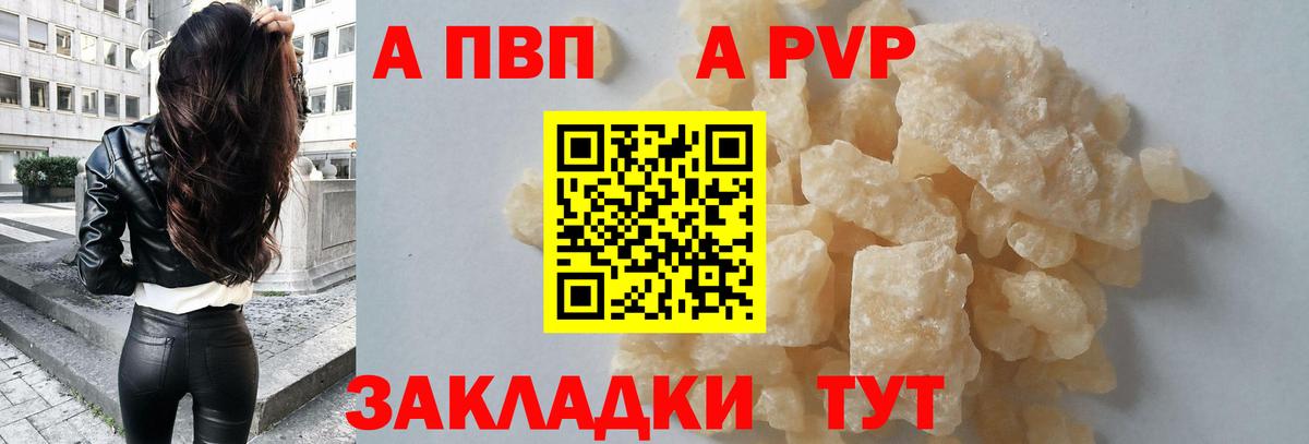 Alpha-PVP кристаллы  Alpha PVP Crystall  A-PVP  Старая Купавна  Вход с VPN 