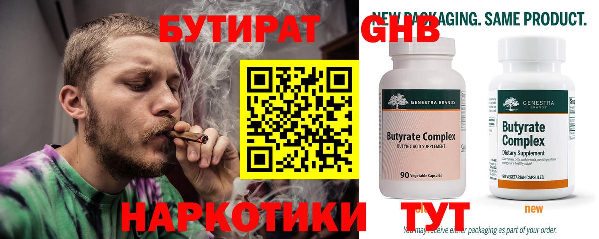 Бутират  Вход с VPN  Старая Купавна  БУТИРАТ оксибутират 