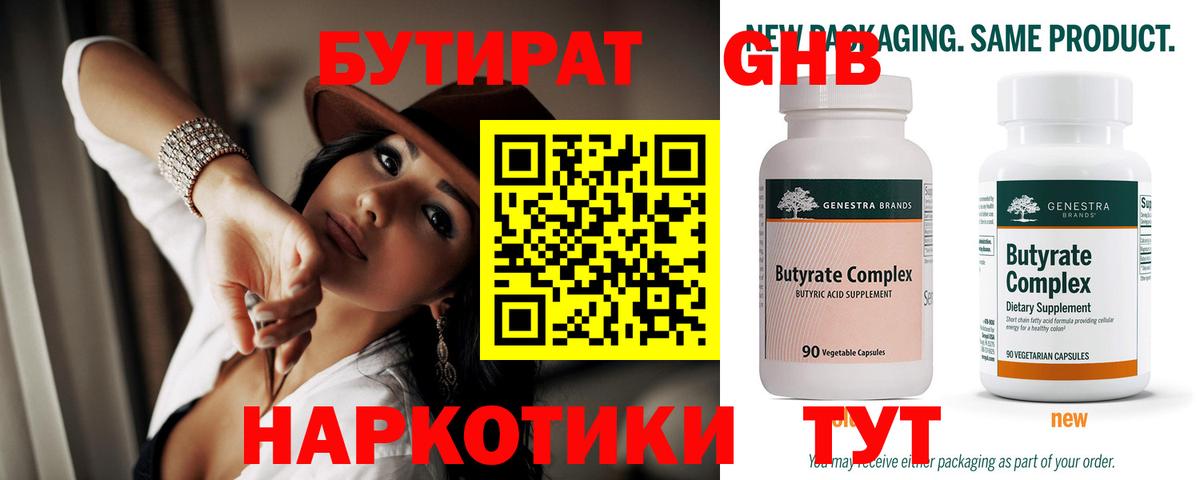 Бутират буратино Старая Купавна