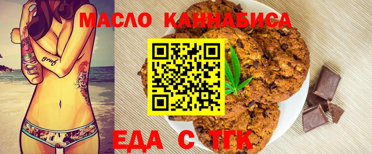 Старая Купавна  Печенье с ТГК марихуана  Вход с VPN 