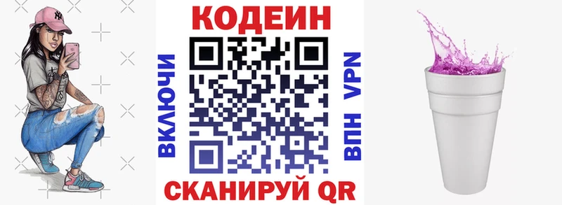 Codein напиток Lean (лин)  Старая Купавна 