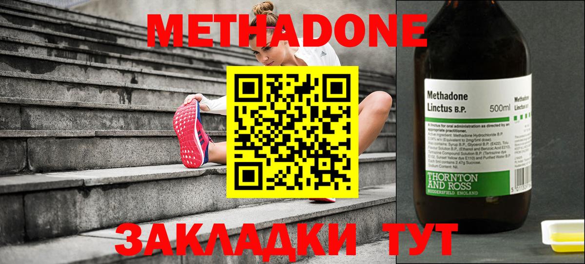 Метадон methadone Старая Купавна